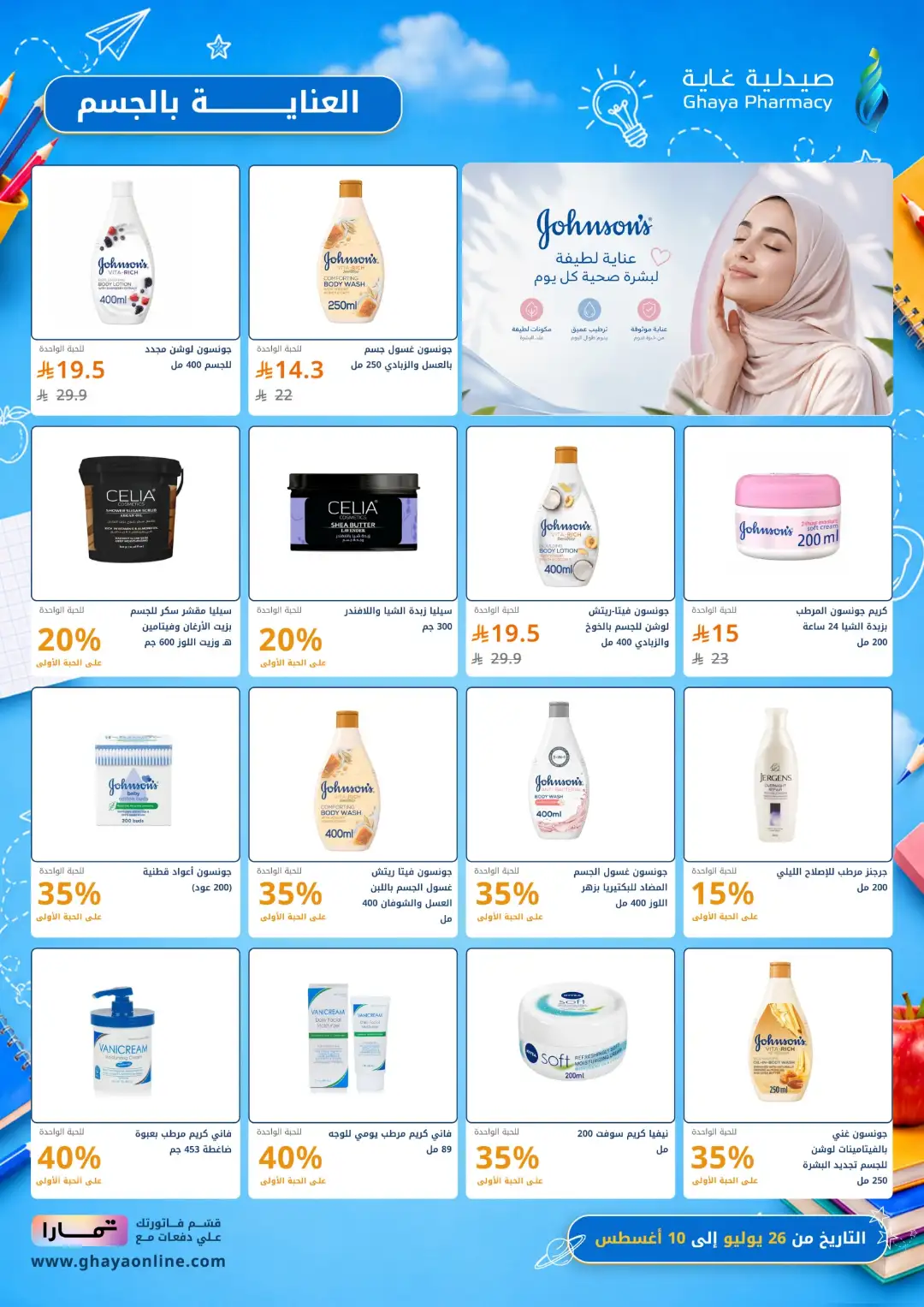 Ghaya Pharmacy Saudi Arabia Back to School Offers page 8