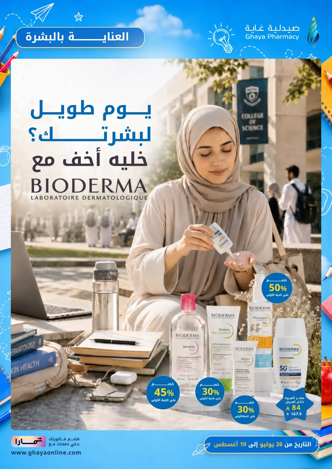 Ghaya Pharmacy Saudi Arabia Back to School Offers page 9