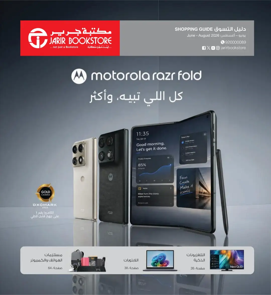Jarir Bookstore Saudi Electronics Offers | June–Aug 2026 page 1