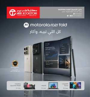 Jarir Bookstore Saudi Electronics Offers | June–Aug 2026 flyer cover