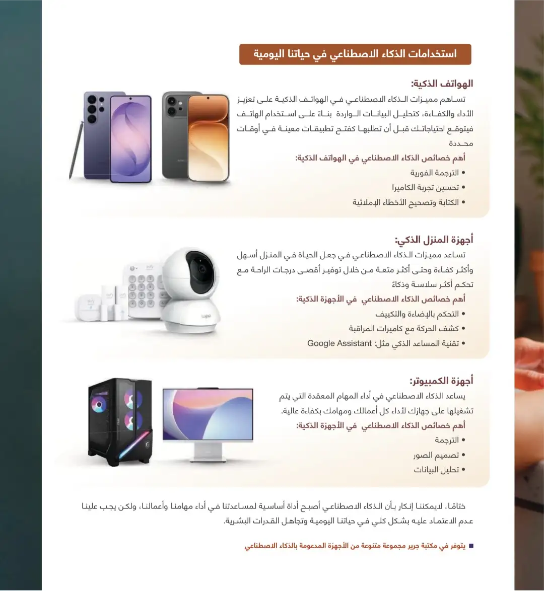 Jarir Bookstore Saudi Electronics Offers | June–Aug 2026 page 5