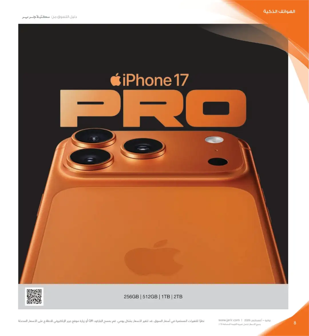 Jarir Bookstore Saudi Electronics Offers | June–Aug 2026 page 8