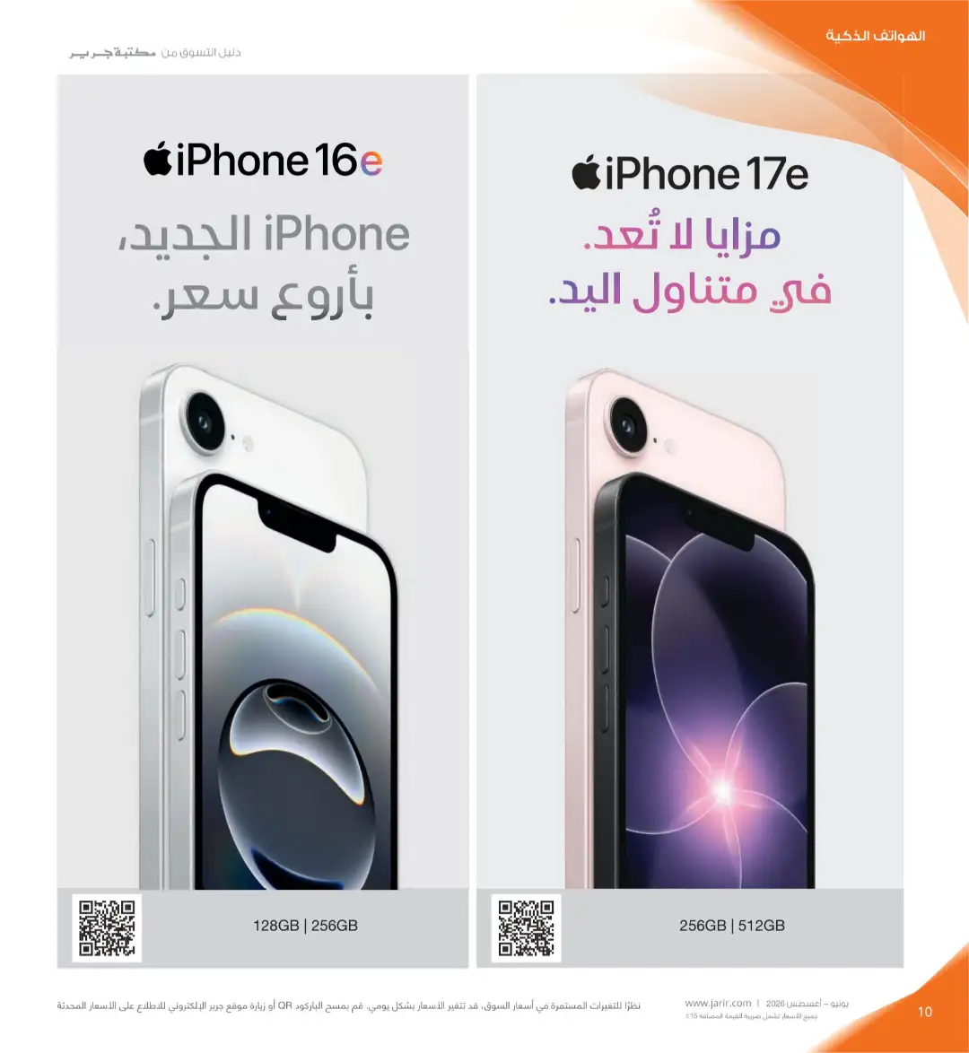 Jarir Bookstore Saudi Electronics Offers | June–Aug 2026 page 10