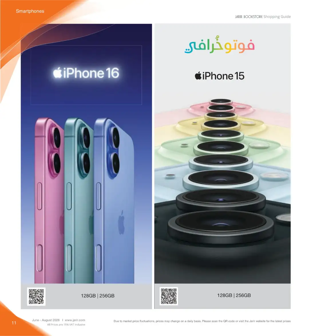Jarir Bookstore Saudi Electronics Offers | June–Aug 2026 page 11