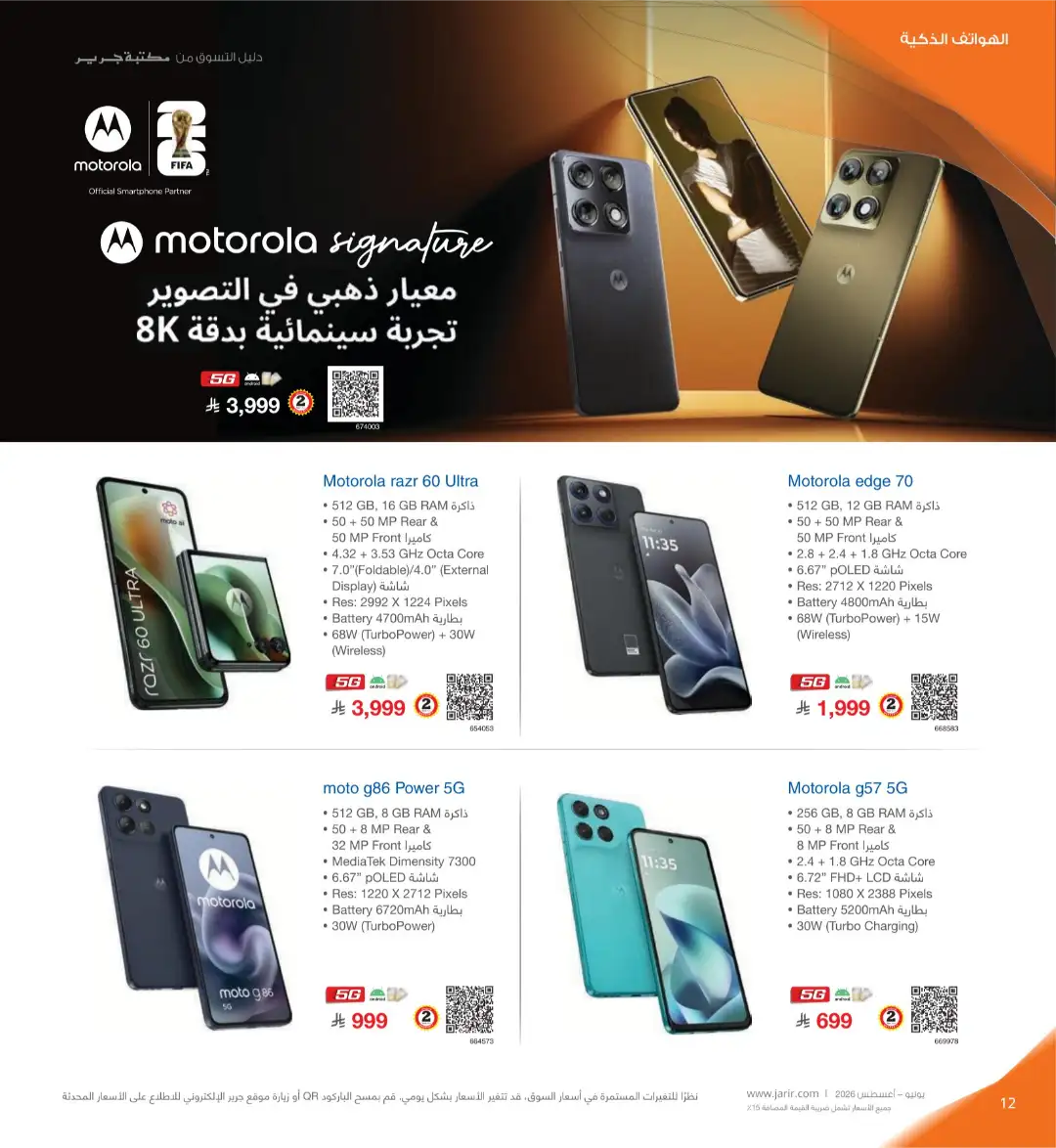 Jarir Bookstore Saudi Electronics Offers | June–Aug 2026 page 12