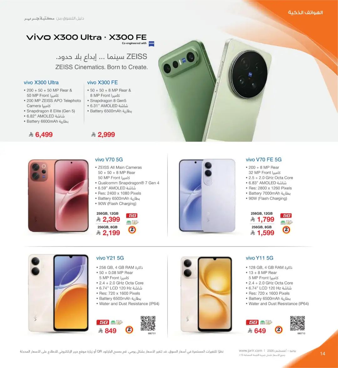 Jarir Bookstore Saudi Electronics Offers | June–Aug 2026 page 14