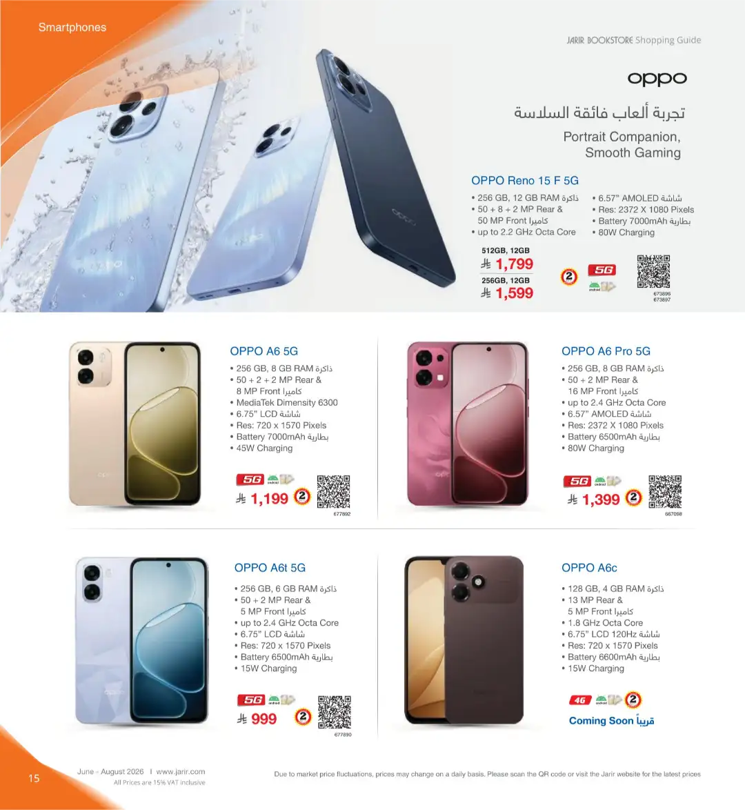 Jarir Bookstore Saudi Electronics Offers | June–Aug 2026 page 15