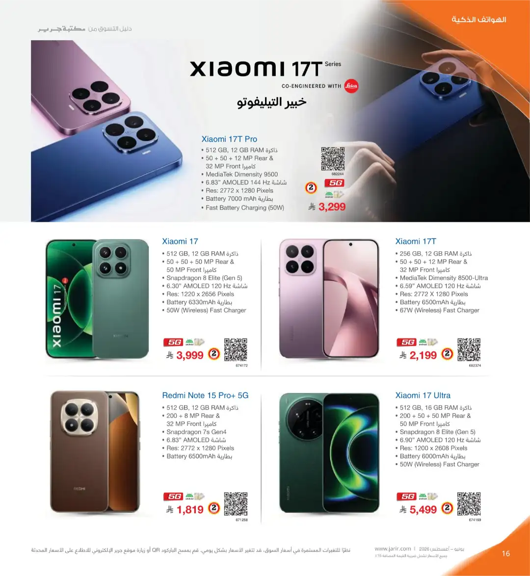 Jarir Bookstore Saudi Electronics Offers | June–Aug 2026 page 16