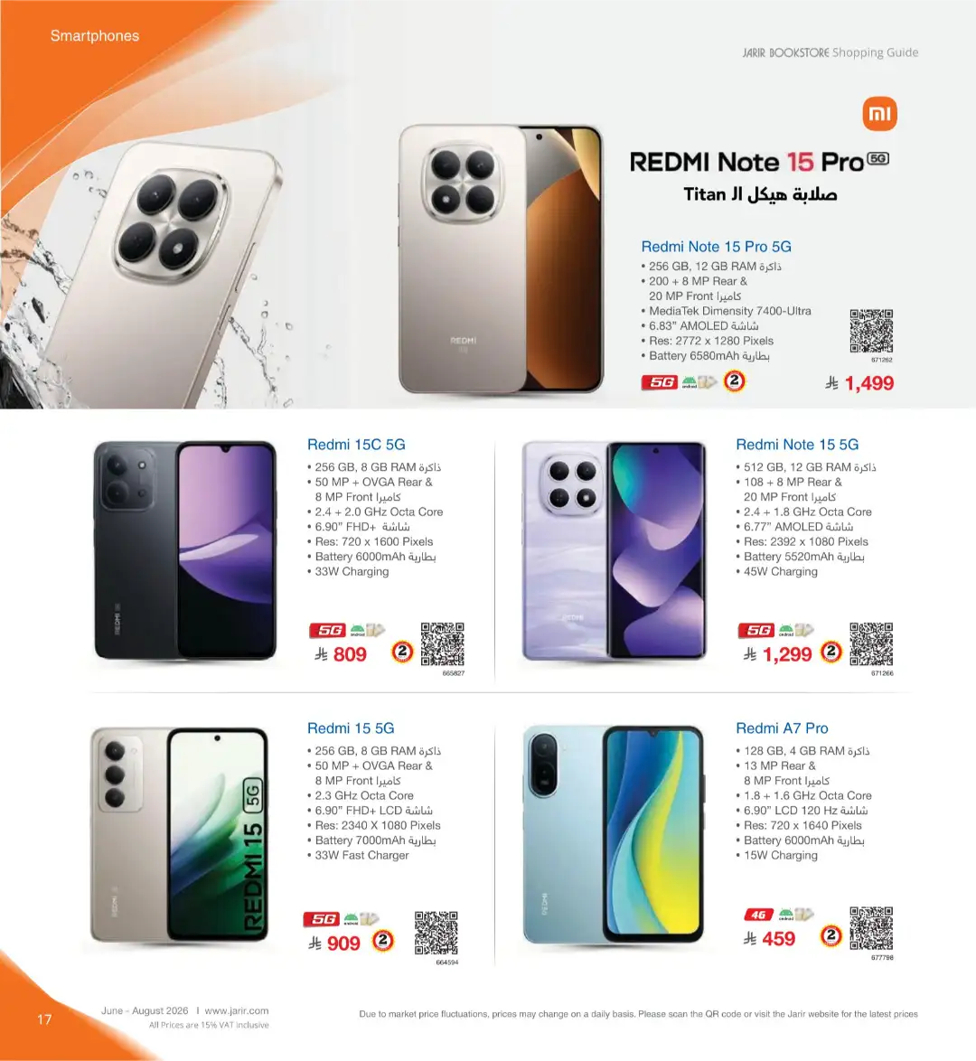 Jarir Bookstore Saudi Electronics Offers | June–Aug 2026 page 17