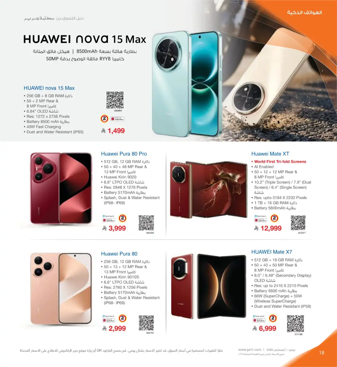 Jarir Bookstore Saudi Electronics Offers | June–Aug 2026 page 18
