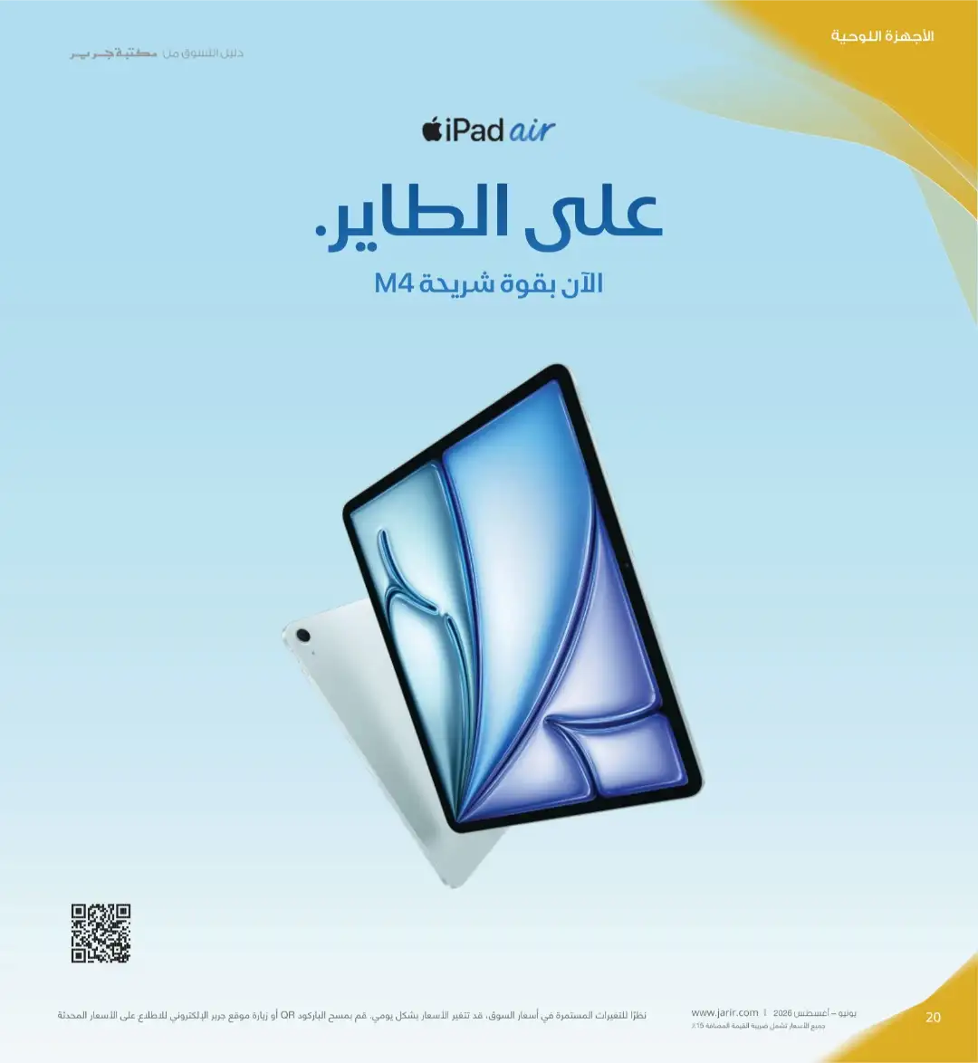 Jarir Bookstore Saudi Electronics Offers | June–Aug 2026 page 20