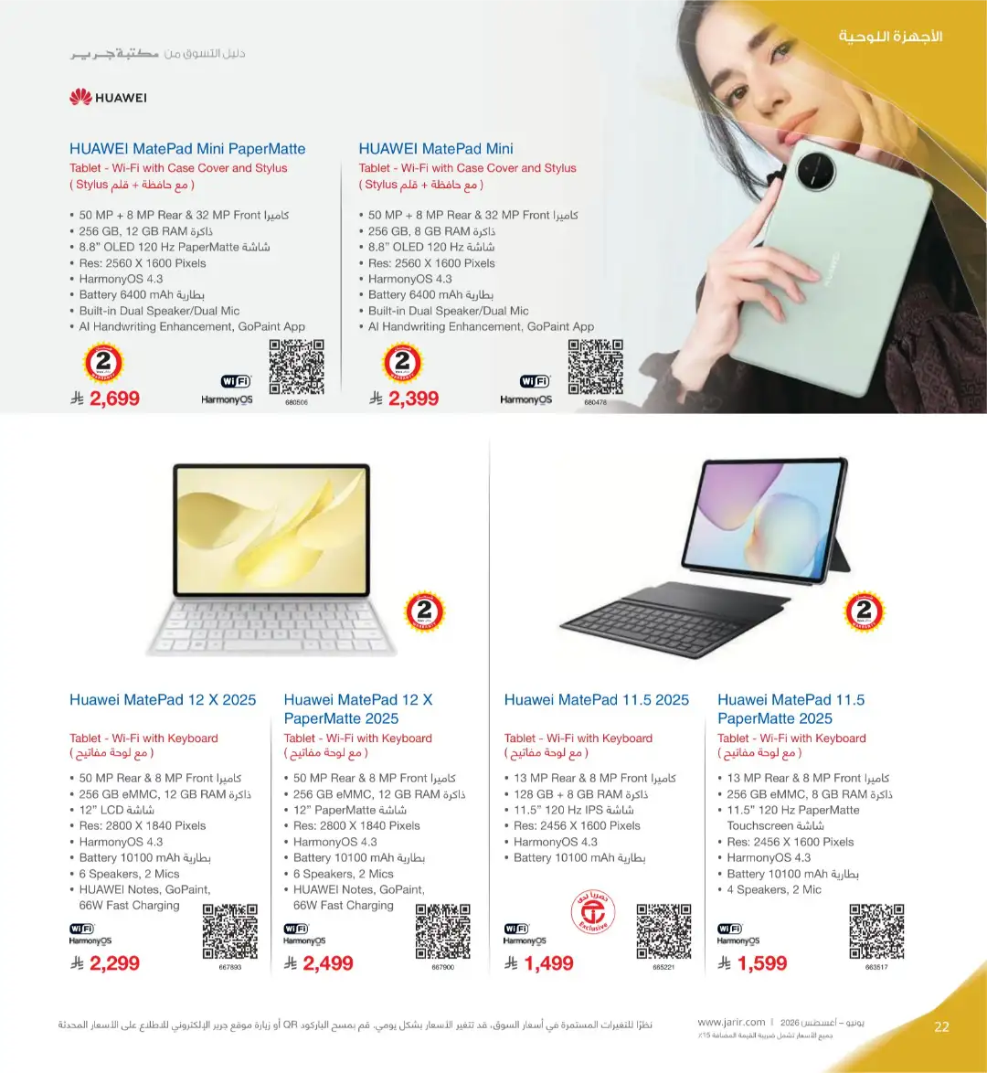 Jarir Bookstore Saudi Electronics Offers | June–Aug 2026 page 22