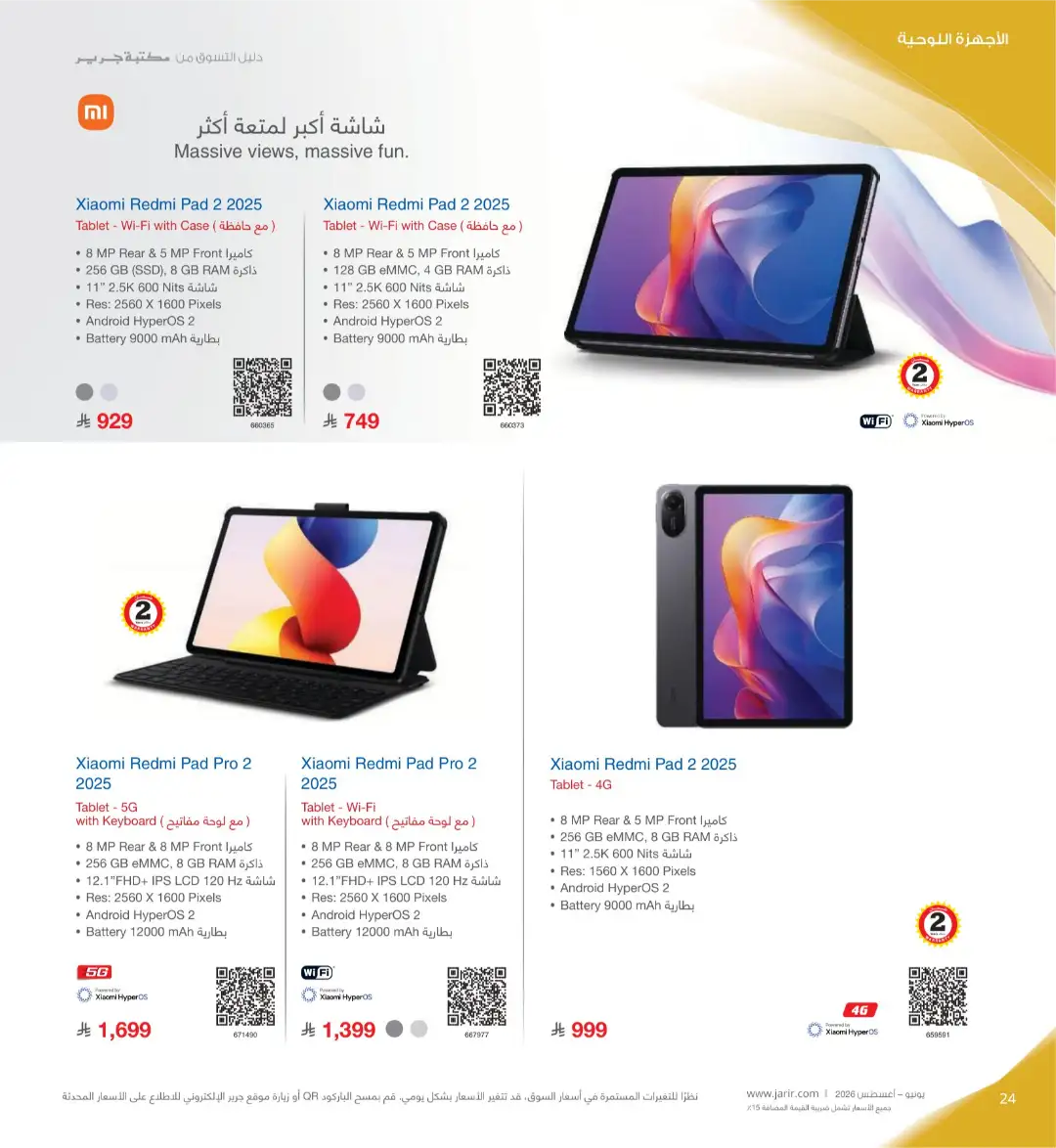 Jarir Bookstore Saudi Electronics Offers | June–Aug 2026 page 24