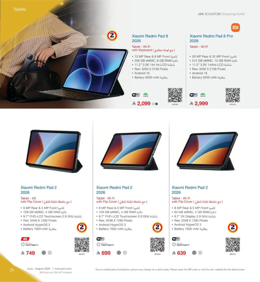 Jarir Bookstore Saudi Electronics Offers | June–Aug 2026 page 25