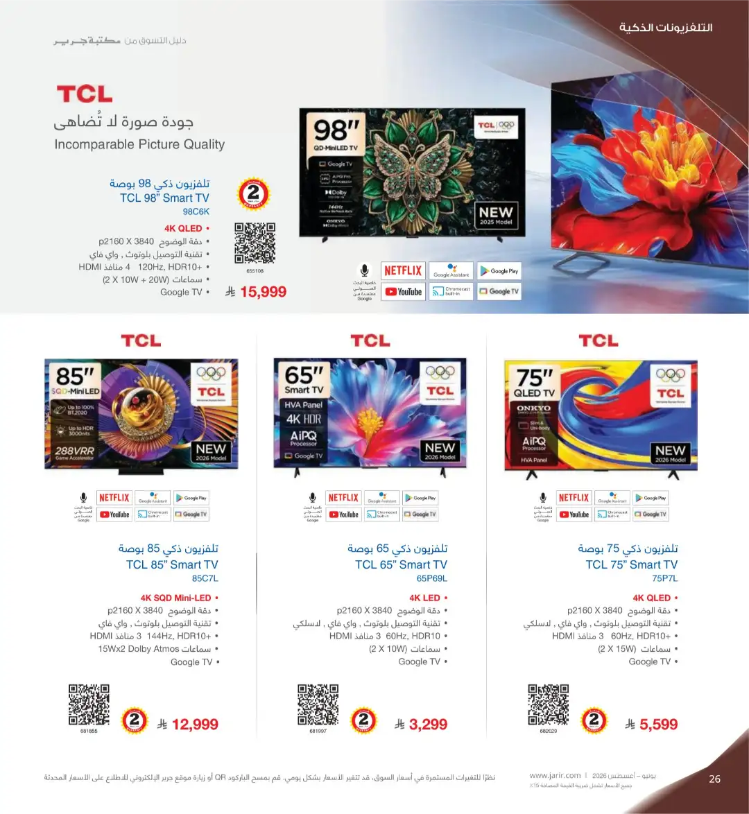 Jarir Bookstore Saudi Electronics Offers | June–Aug 2026 page 26