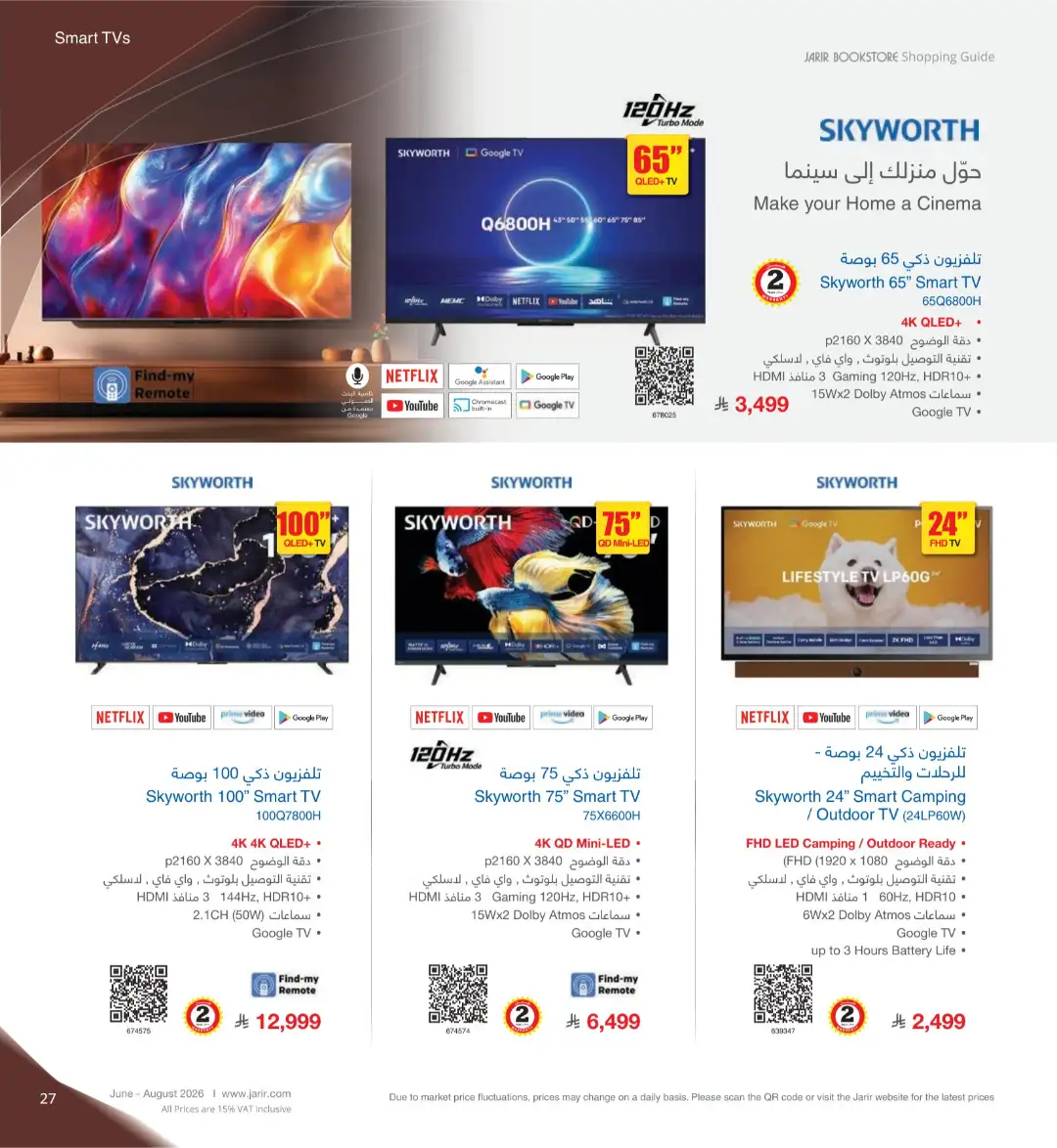 Jarir Bookstore Saudi Electronics Offers | June–Aug 2026 page 27