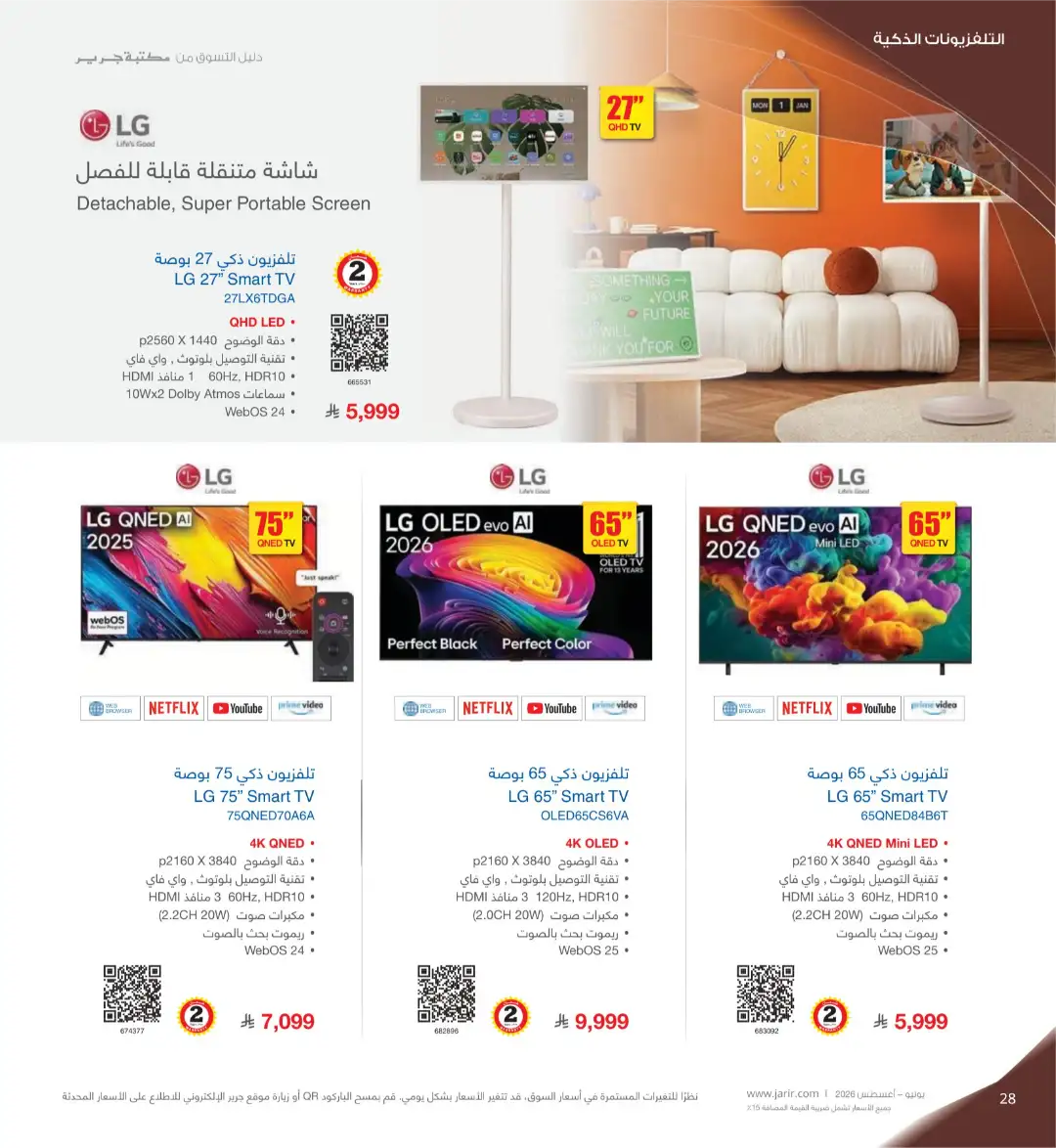 Jarir Bookstore Saudi Electronics Offers | June–Aug 2026 page 28