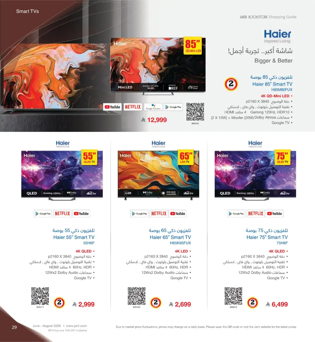 Jarir Bookstore Saudi Electronics Offers | June–Aug 2026 page 29