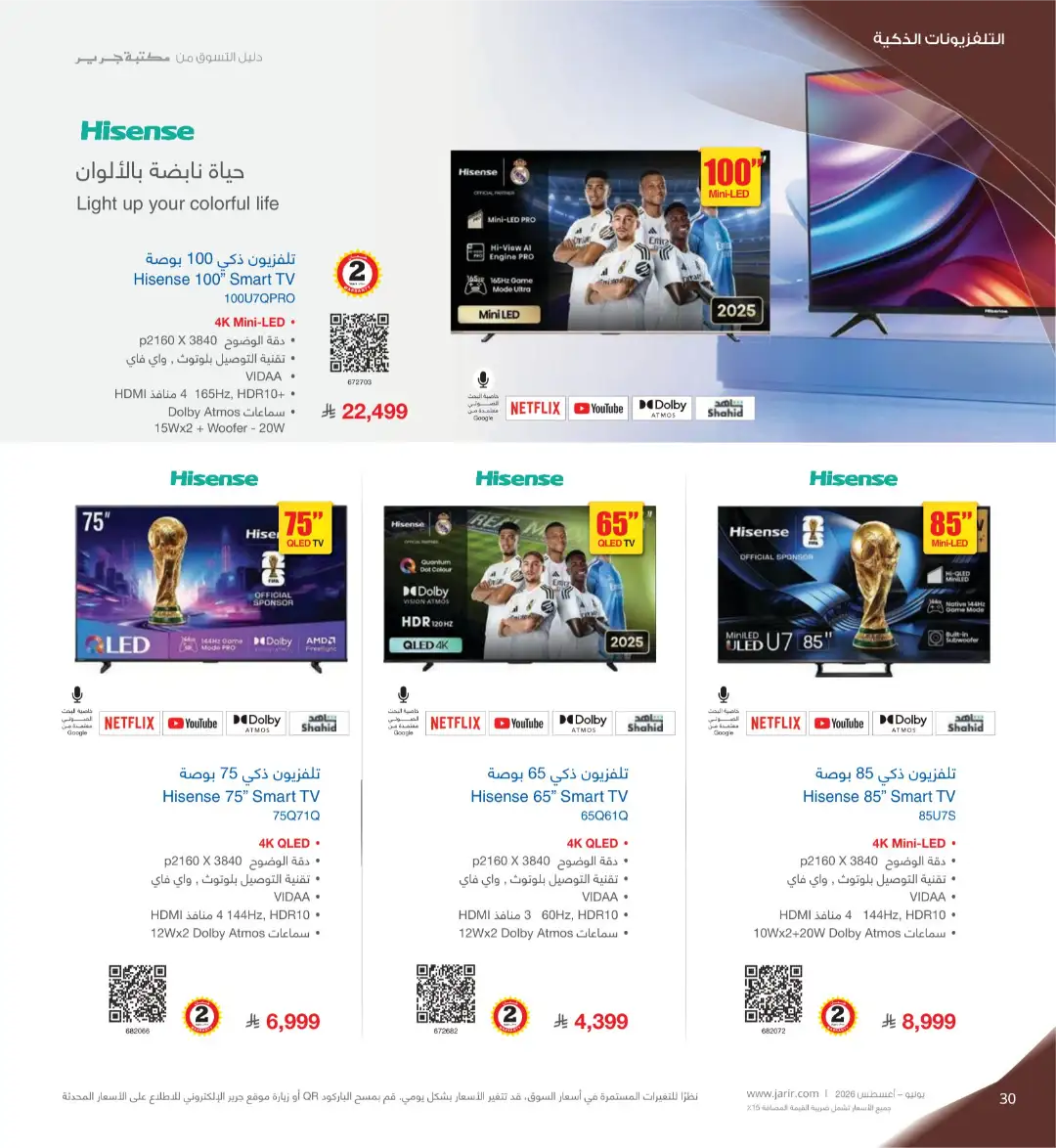 Jarir Bookstore Saudi Electronics Offers | June–Aug 2026 page 30