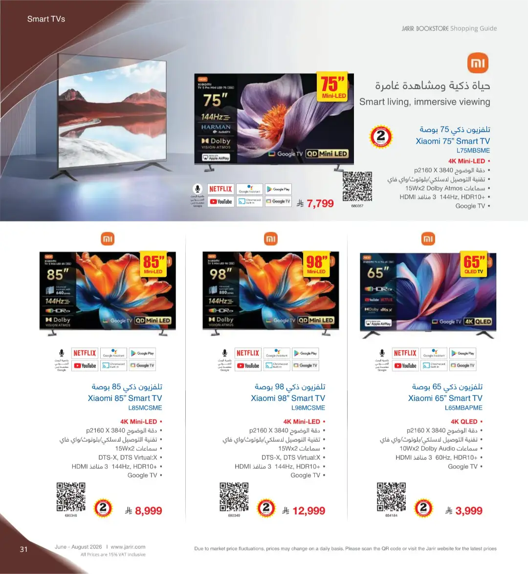 Jarir Bookstore Saudi Electronics Offers | June–Aug 2026 page 31