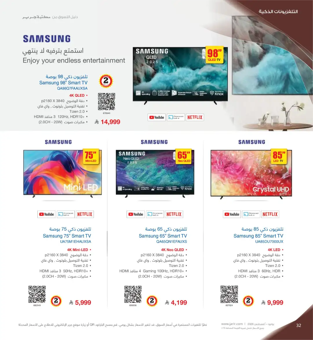 Jarir Bookstore Saudi Electronics Offers | June–Aug 2026 page 32