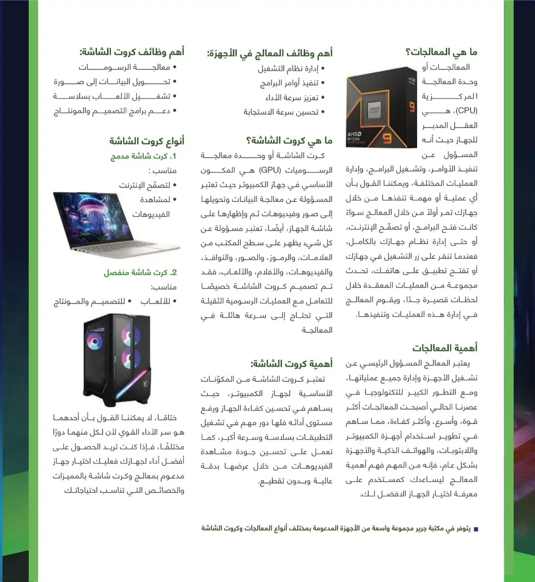 Jarir Bookstore Saudi Electronics Offers | June–Aug 2026 page 37