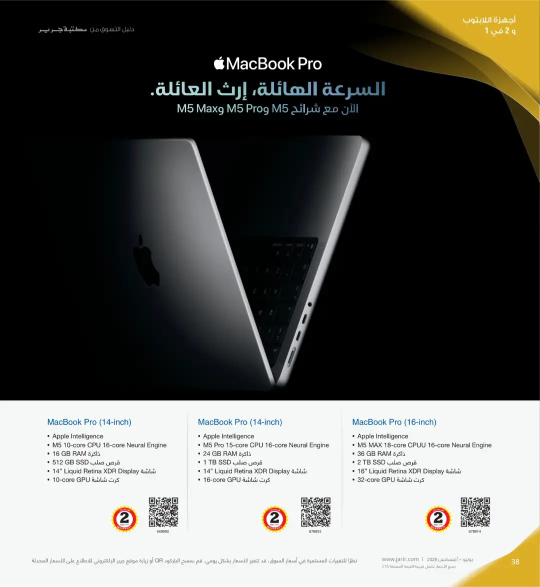 Jarir Bookstore Saudi Electronics Offers | June–Aug 2026 page 38