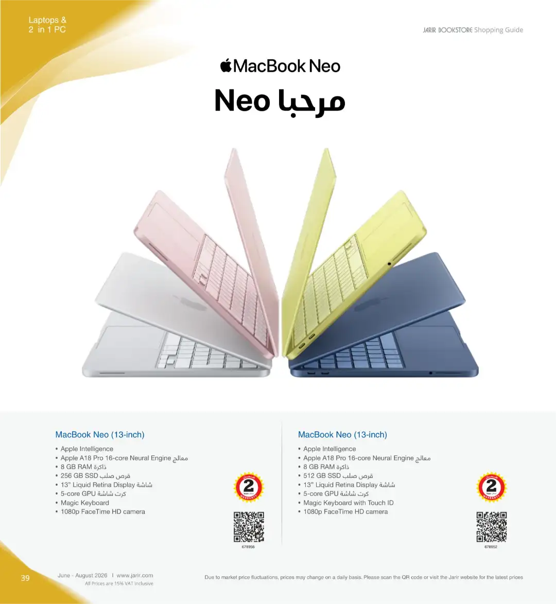 Jarir Bookstore Saudi Electronics Offers | June–Aug 2026 page 39