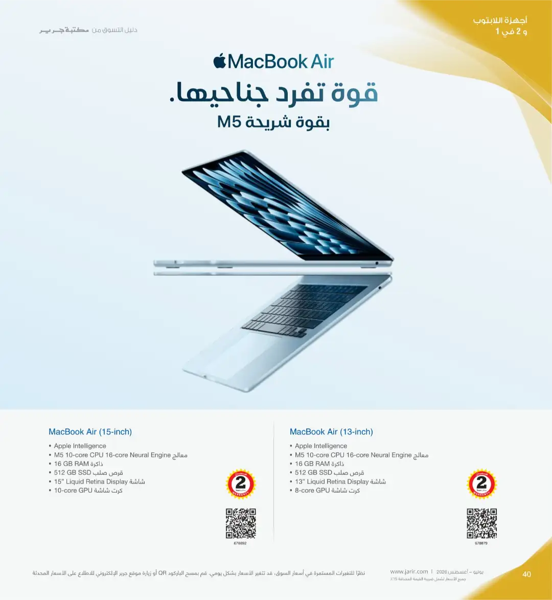 Jarir Bookstore Saudi Electronics Offers | June–Aug 2026 page 40