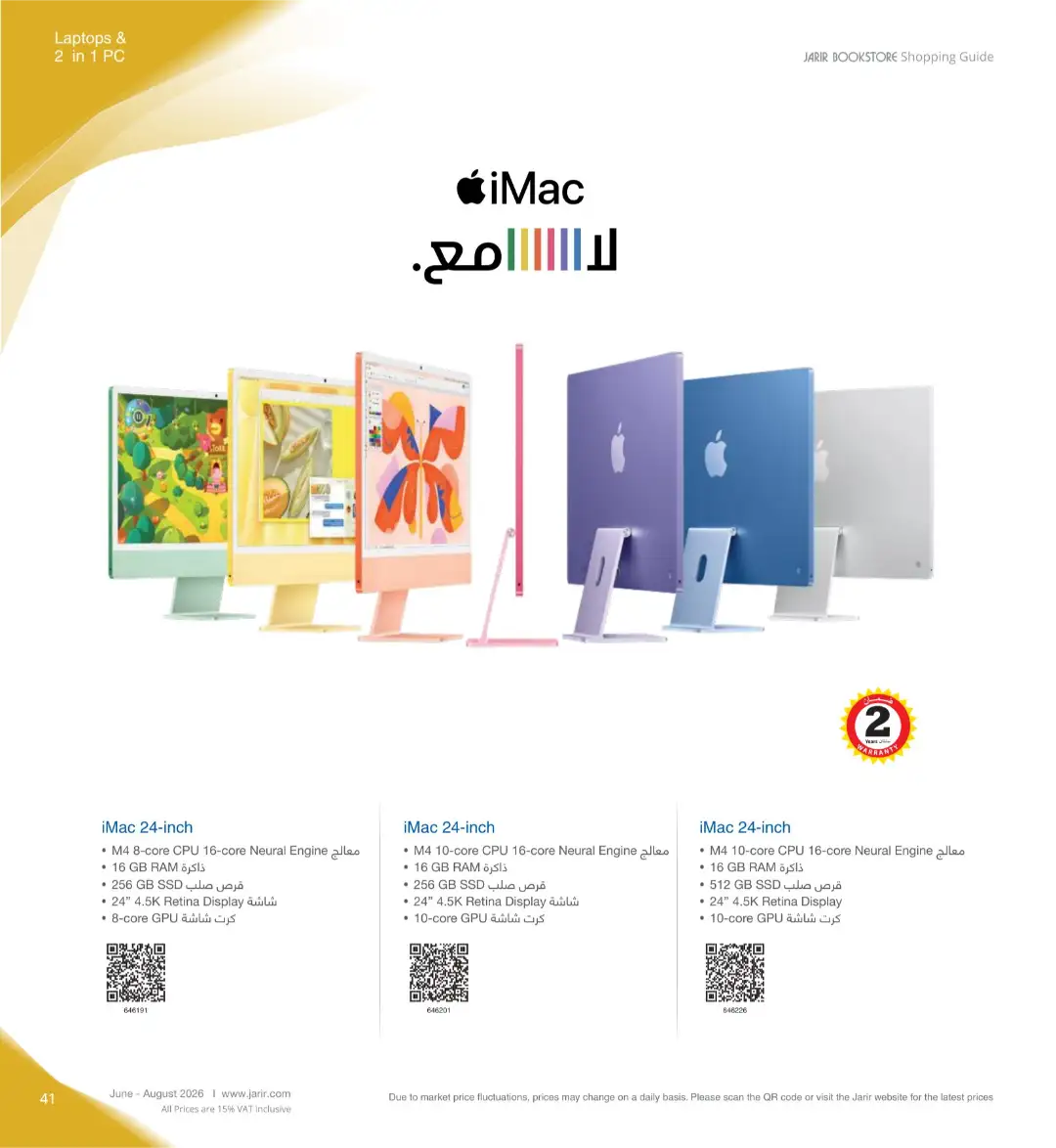 Jarir Bookstore Saudi Electronics Offers | June–Aug 2026 page 41