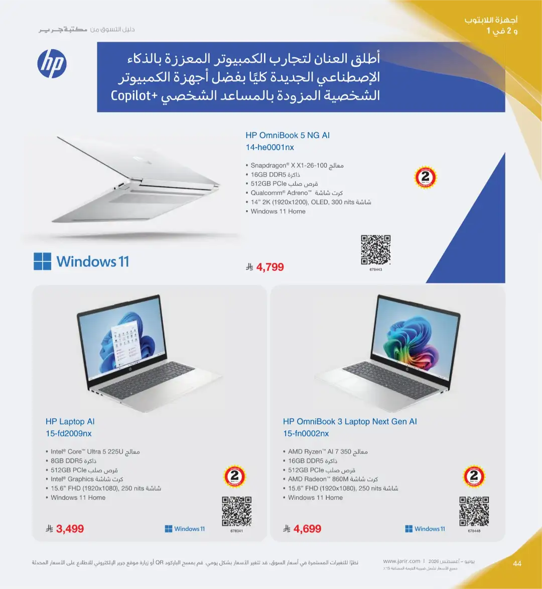 Jarir Bookstore Saudi Electronics Offers | June–Aug 2026 page 44