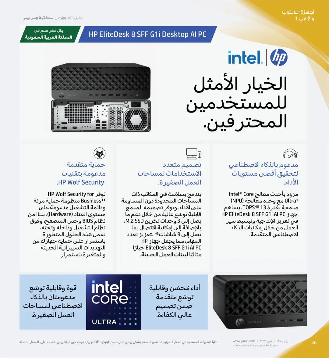 Jarir Bookstore Saudi Electronics Offers | June–Aug 2026 page 46