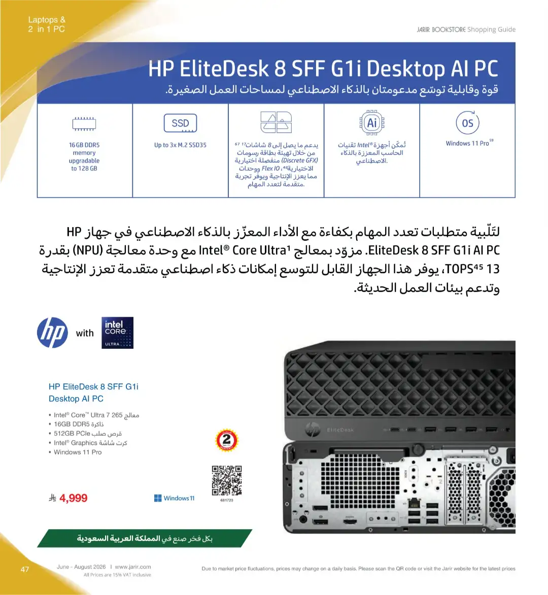 Jarir Bookstore Saudi Electronics Offers | June–Aug 2026 page 47
