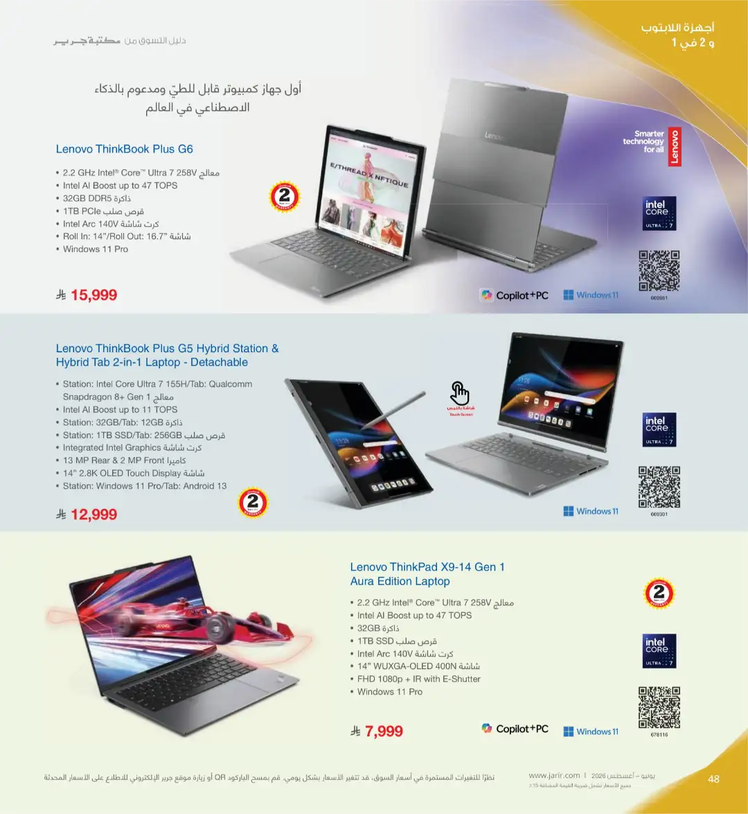 Jarir Bookstore Saudi Electronics Offers | June–Aug 2026 page 48