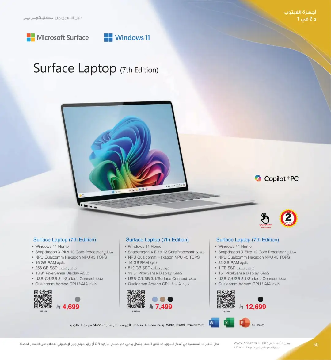 Jarir Bookstore Saudi Electronics Offers | June–Aug 2026 page 50
