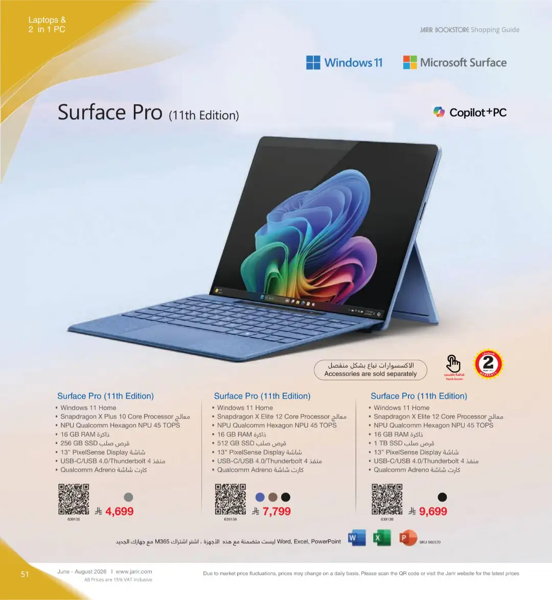 Jarir Bookstore Saudi Electronics Offers | June–Aug 2026 page 51
