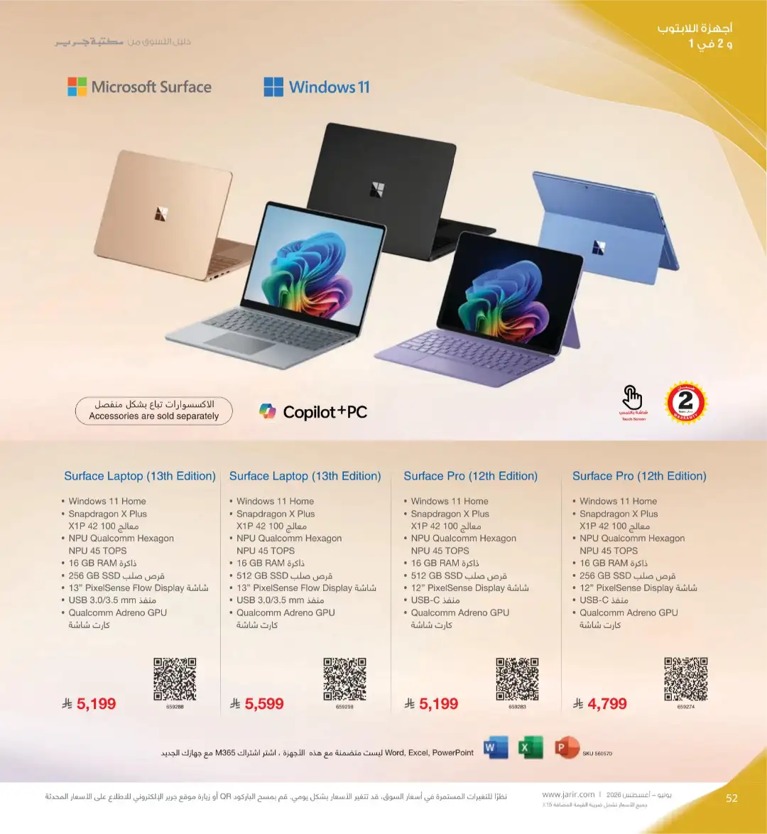 Jarir Bookstore Saudi Electronics Offers | June–Aug 2026 page 52