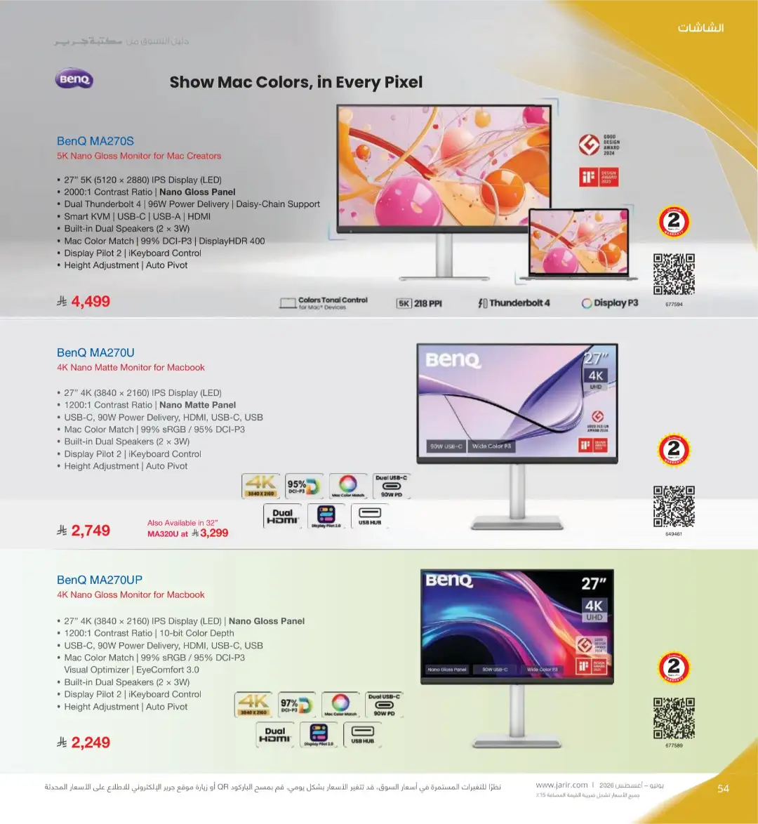 Jarir Bookstore Saudi Electronics Offers | June–Aug 2026 page 54