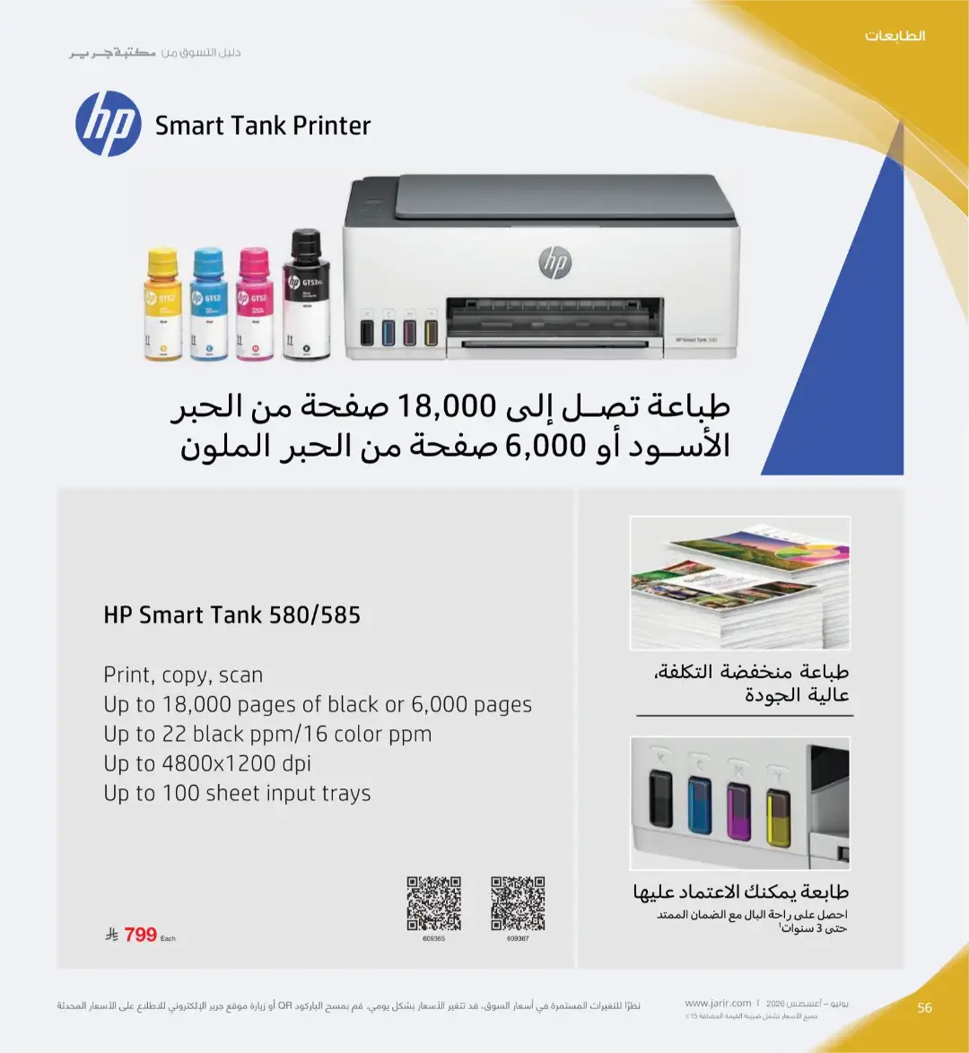 Jarir Bookstore Saudi Electronics Offers | June–Aug 2026 page 56