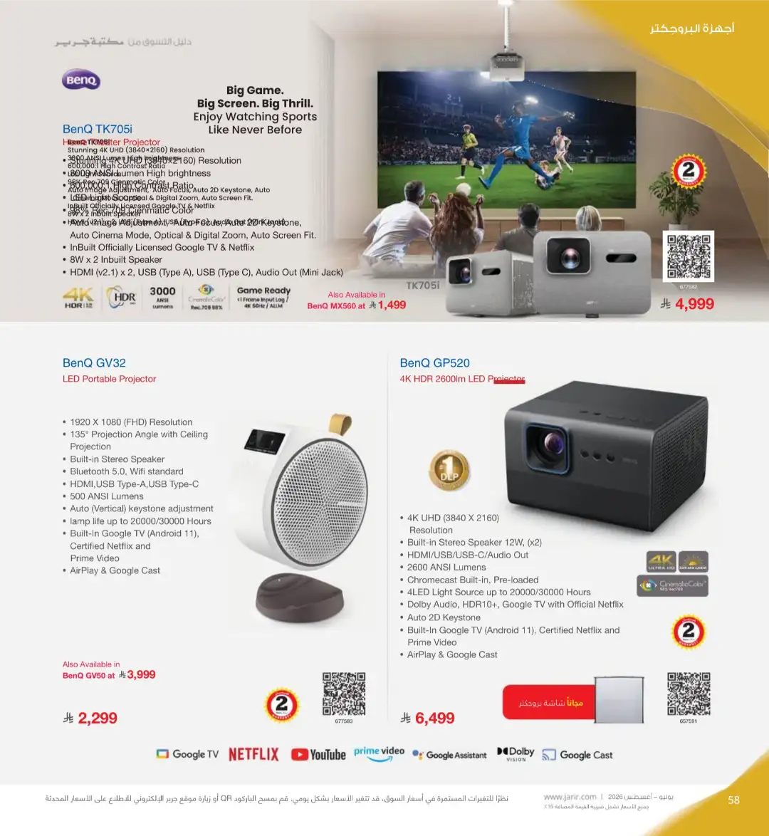Jarir Bookstore Saudi Electronics Offers | June–Aug 2026 page 58