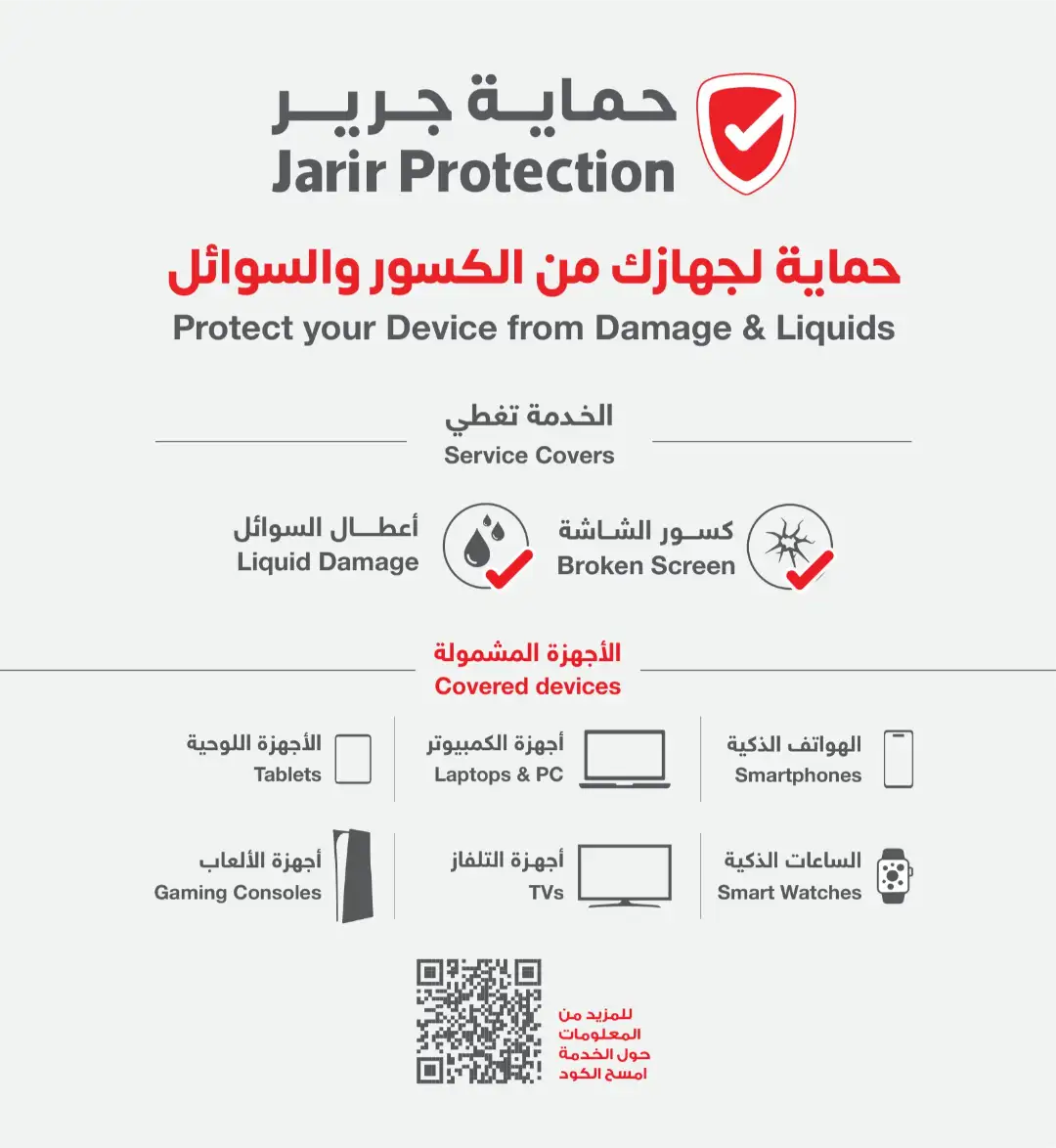Jarir Bookstore Saudi Electronics Offers | June–Aug 2026 page 59