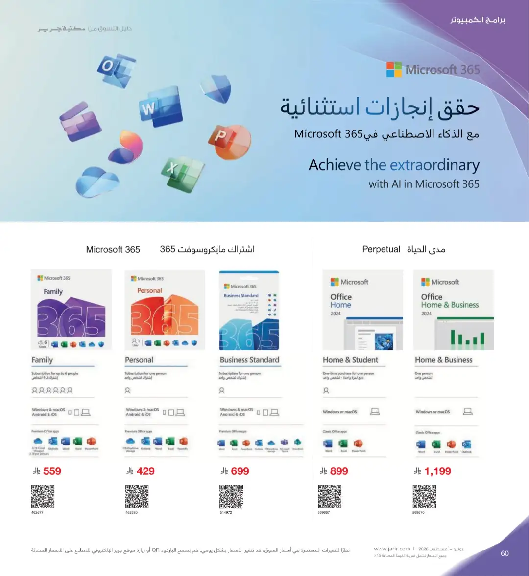 Jarir Bookstore Saudi Electronics Offers | June–Aug 2026 page 60