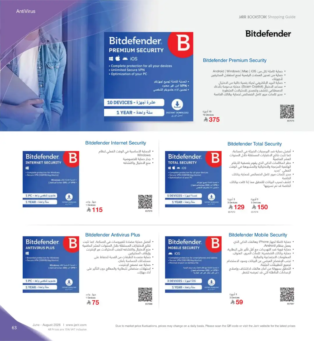 Jarir Bookstore Saudi Electronics Offers | June–Aug 2026 page 63
