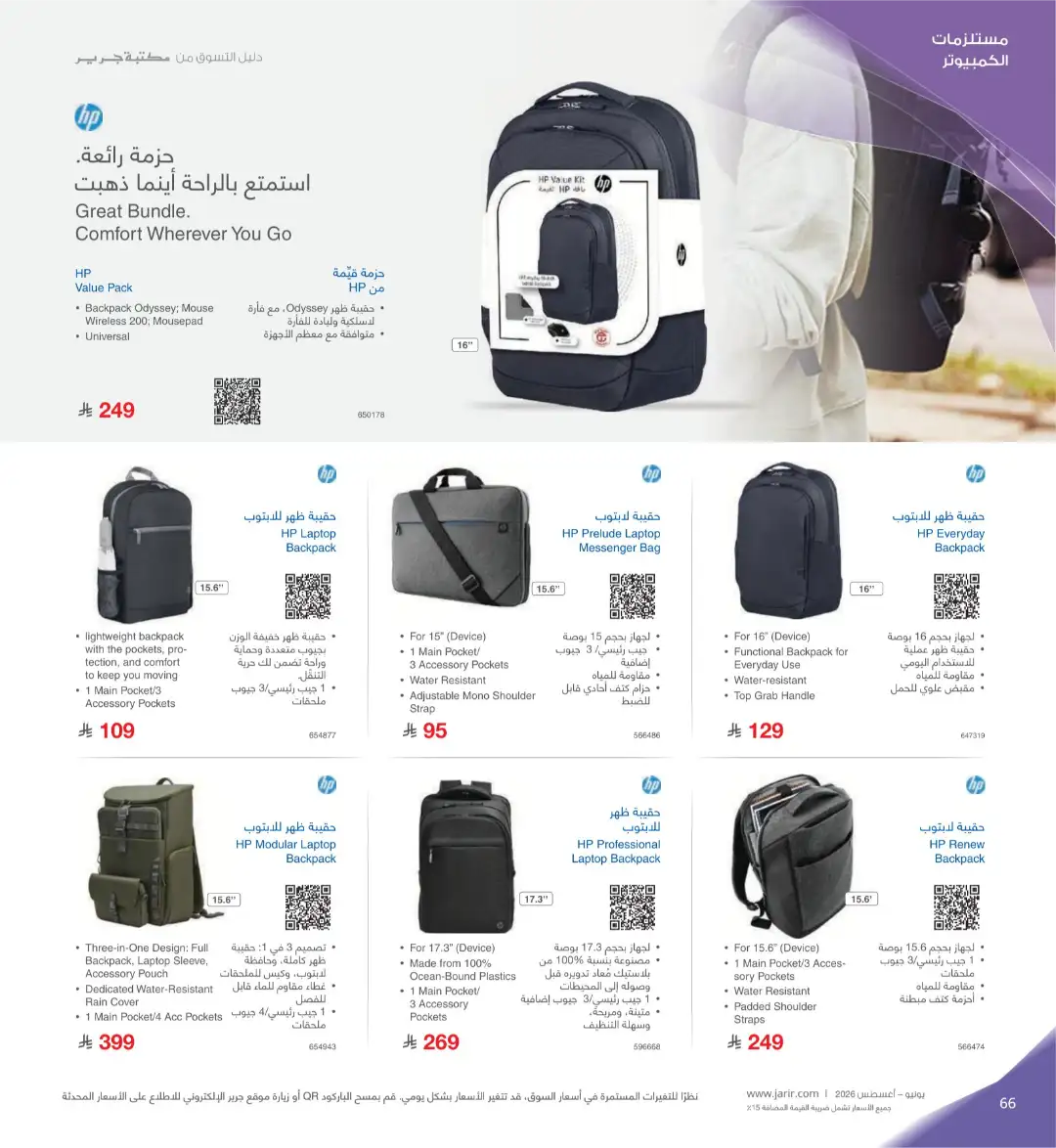 Jarir Bookstore Saudi Electronics Offers | June–Aug 2026 page 66