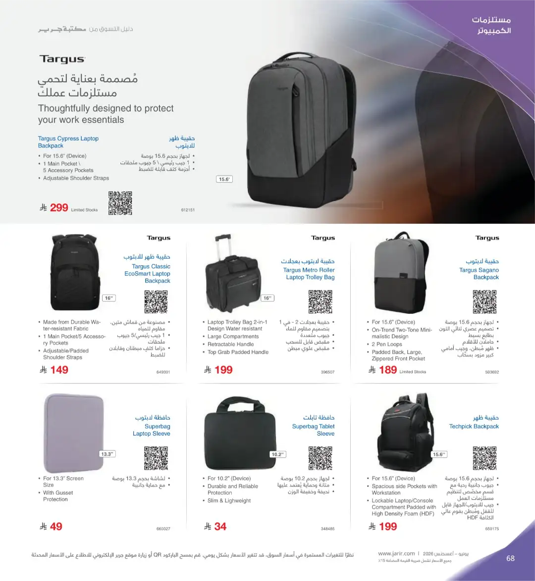 Jarir Bookstore Saudi Electronics Offers | June–Aug 2026 page 68