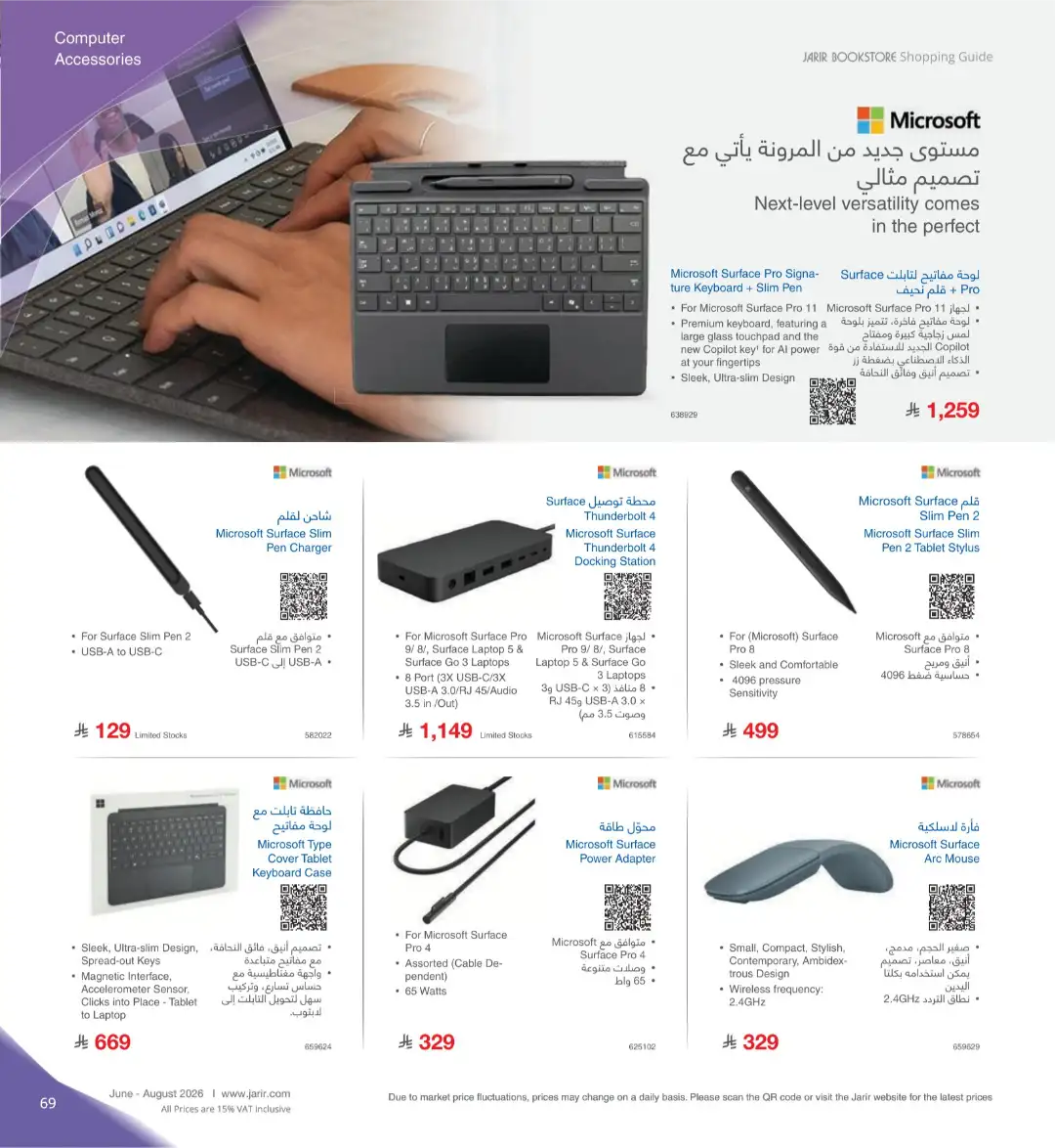 Jarir Bookstore Saudi Electronics Offers | June–Aug 2026 page 69