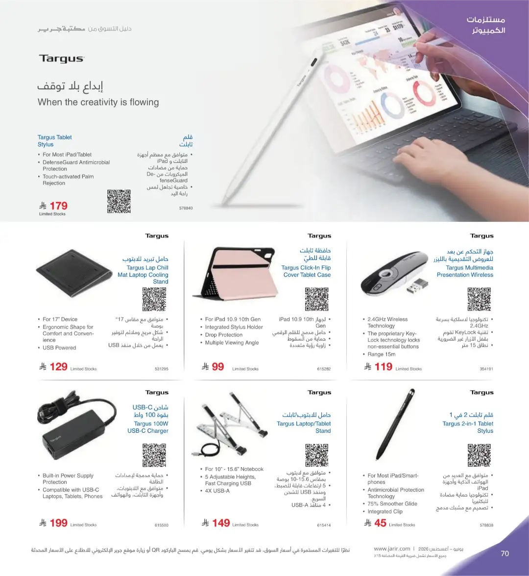 Jarir Bookstore Saudi Electronics Offers | June–Aug 2026 page 70
