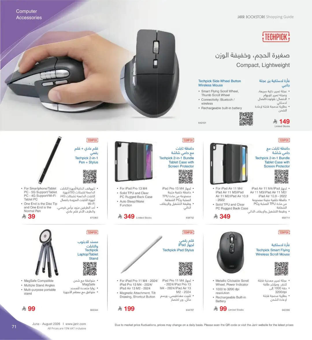 Jarir Bookstore Saudi Electronics Offers | June–Aug 2026 page 71