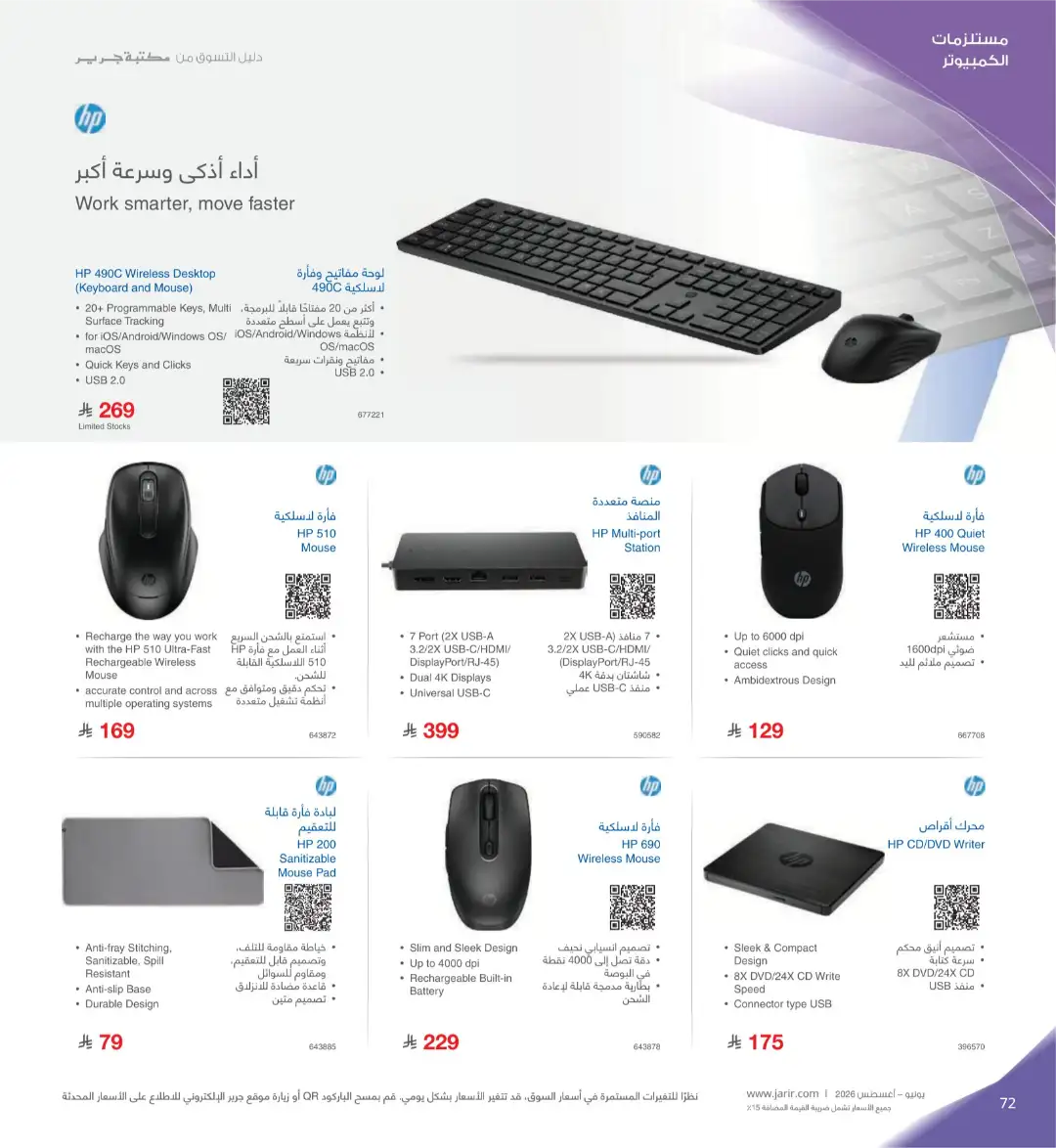 Jarir Bookstore Saudi Electronics Offers | June–Aug 2026 page 72