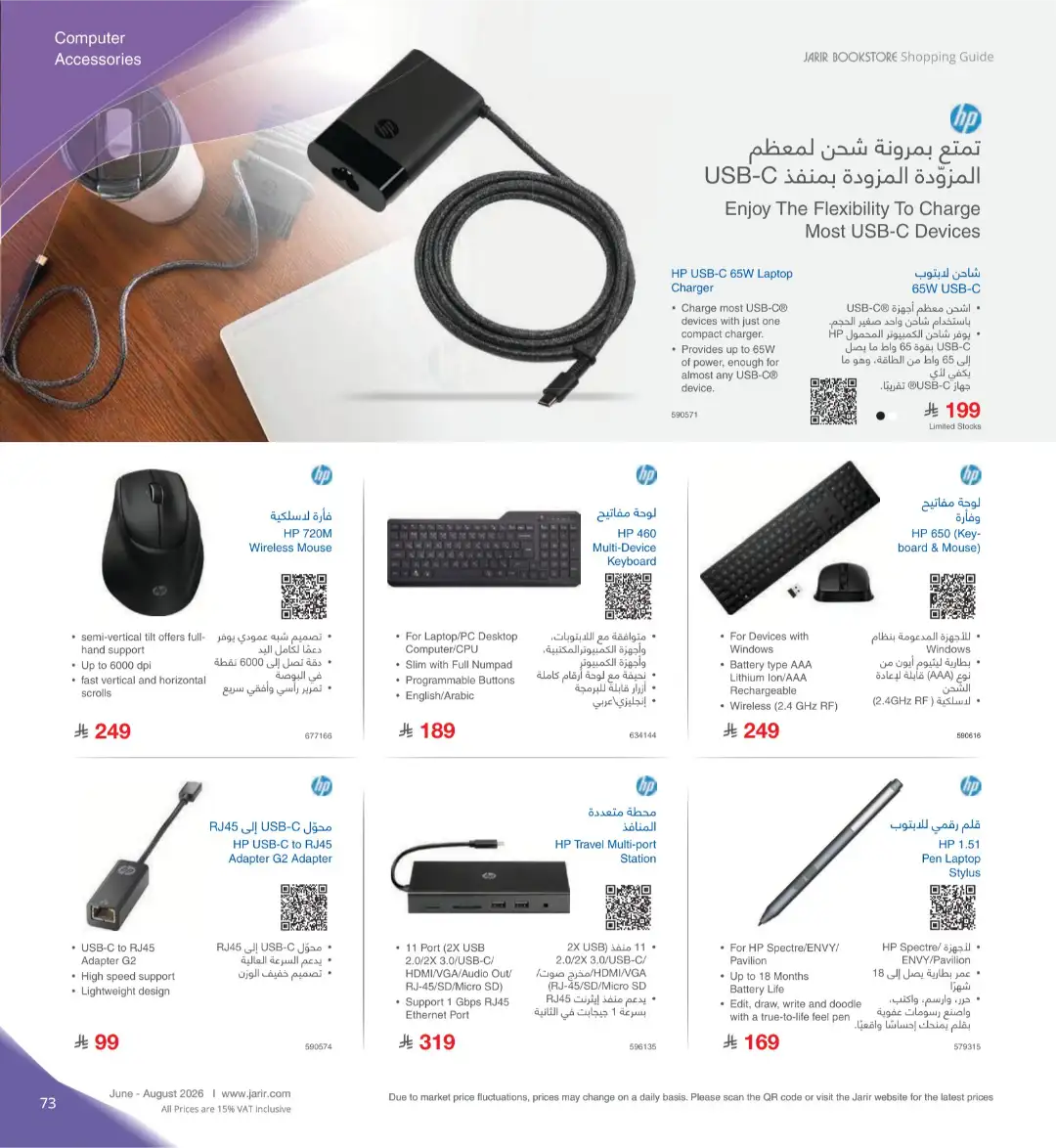 Jarir Bookstore Saudi Electronics Offers | June–Aug 2026 page 73